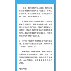 拉卡拉发布严正声明丨Kakao Pay 将在中国大部分地区投入使用