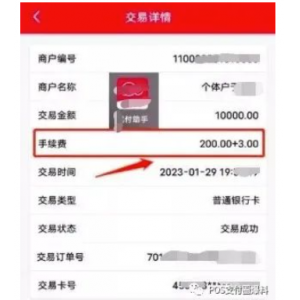 网曝X动POS机提前半年收取第2年流量卡费89元！